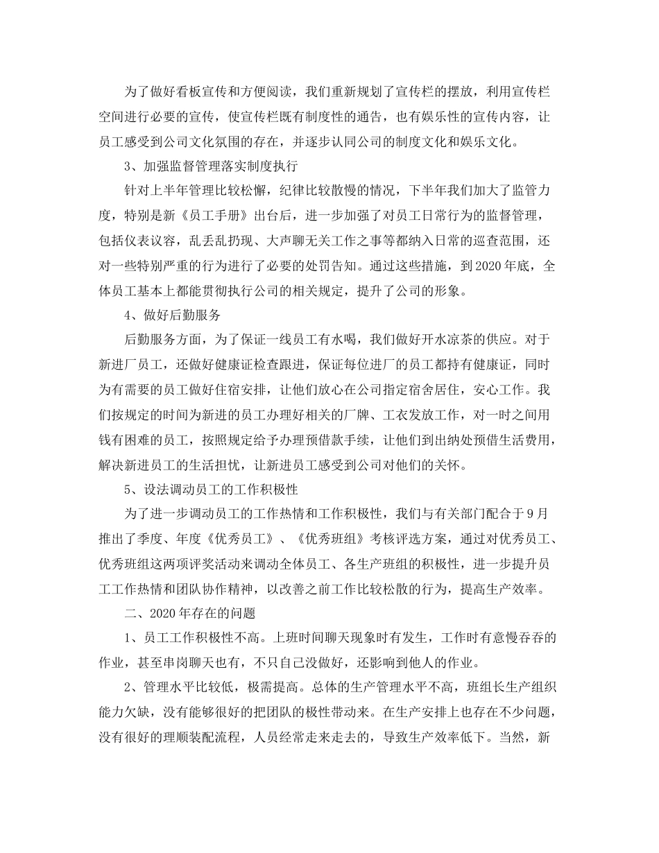 人事行政部年终工作总结_第2页