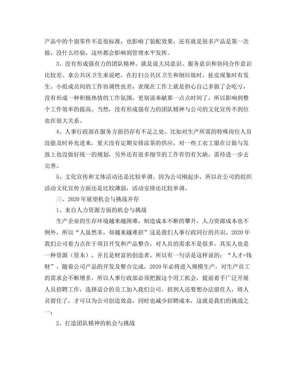 人事行政部年终工作总结_第3页