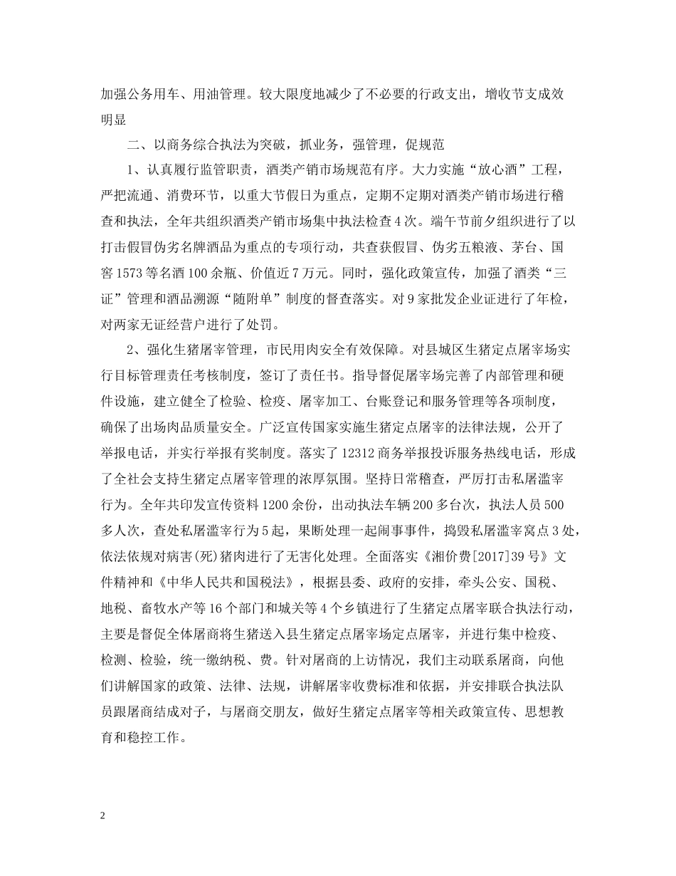 商务局年度工作总结范文2_第2页