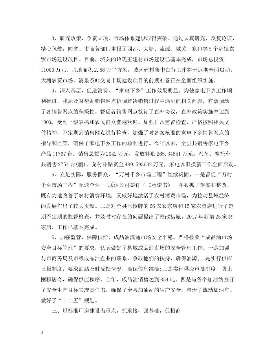 商务局年度工作总结范文2_第3页