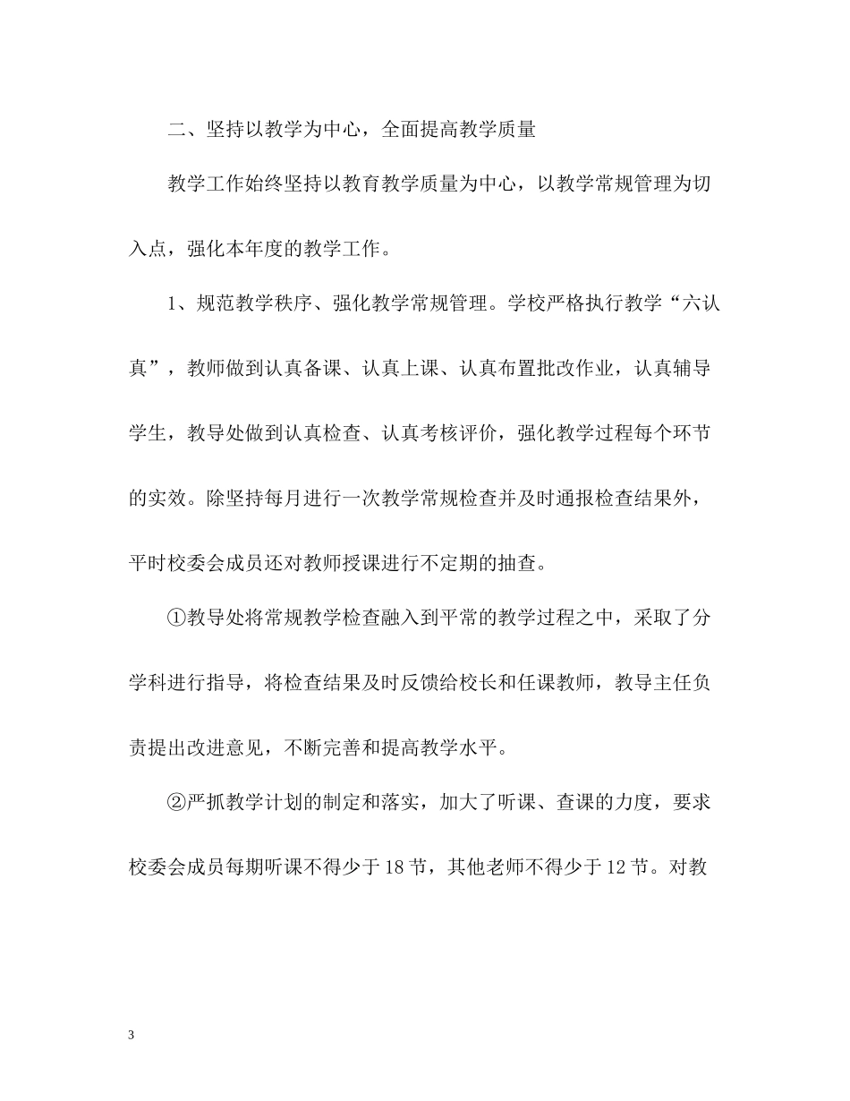 2020学年村级小学工作总结_第3页