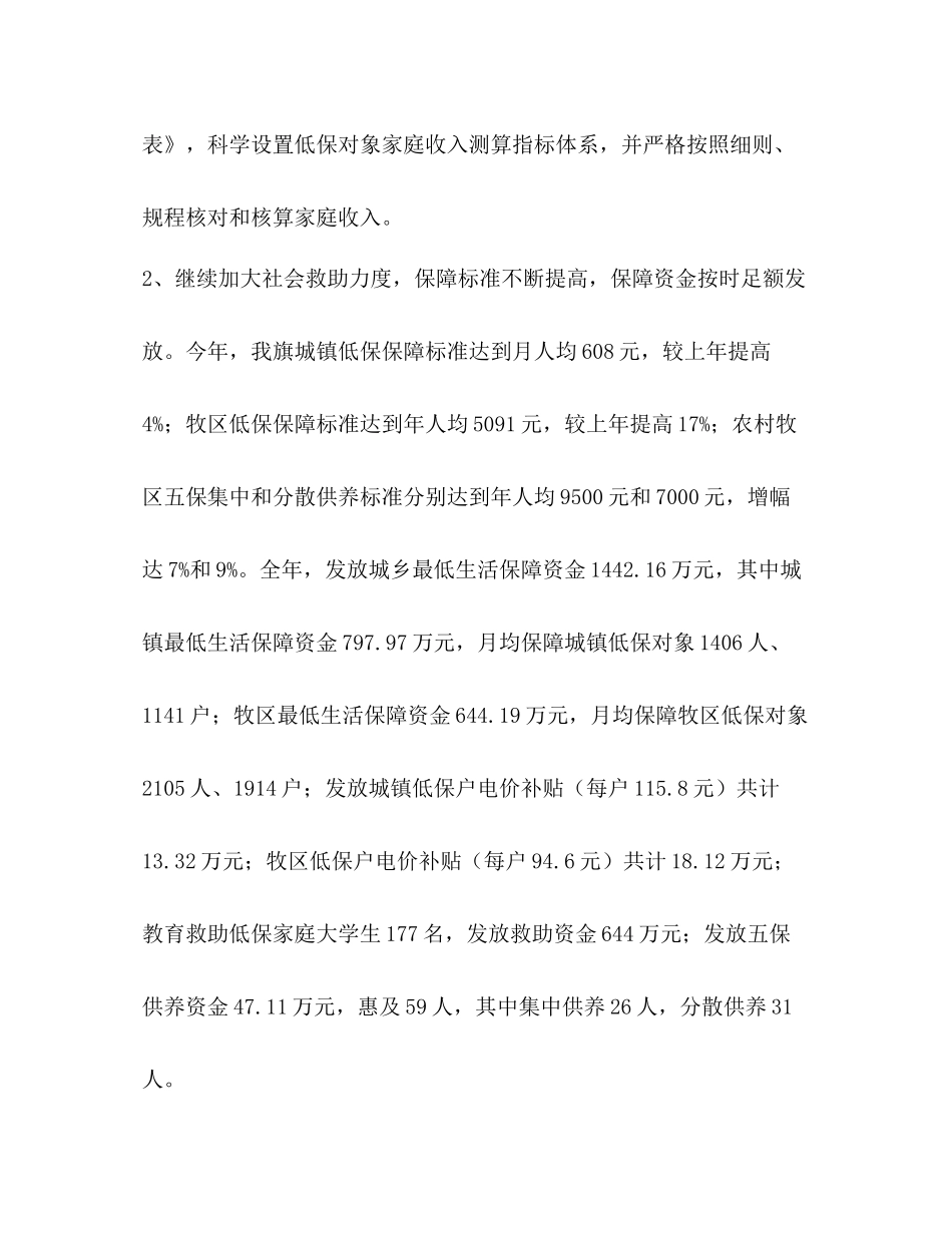民政局工作总结_第2页