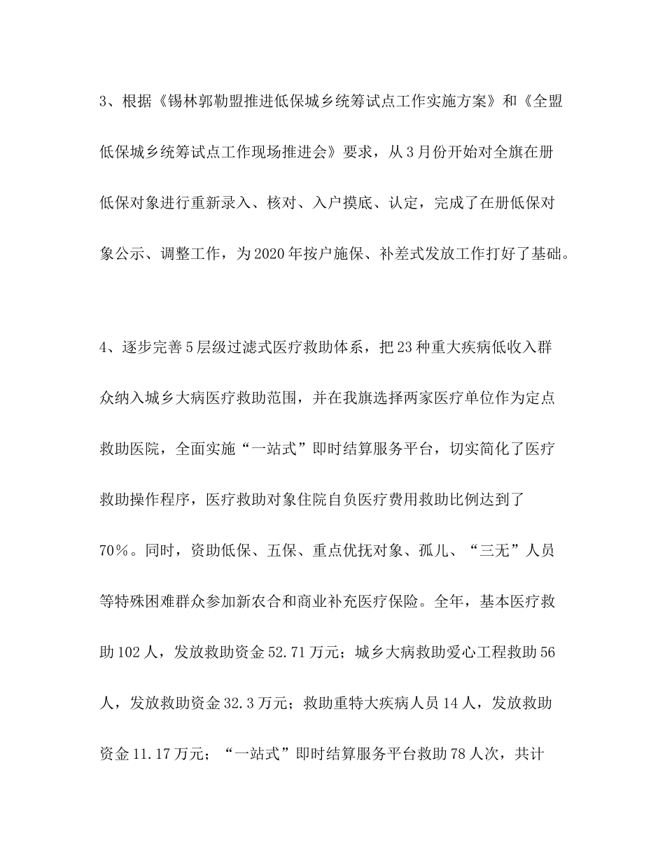 民政局工作总结_第3页