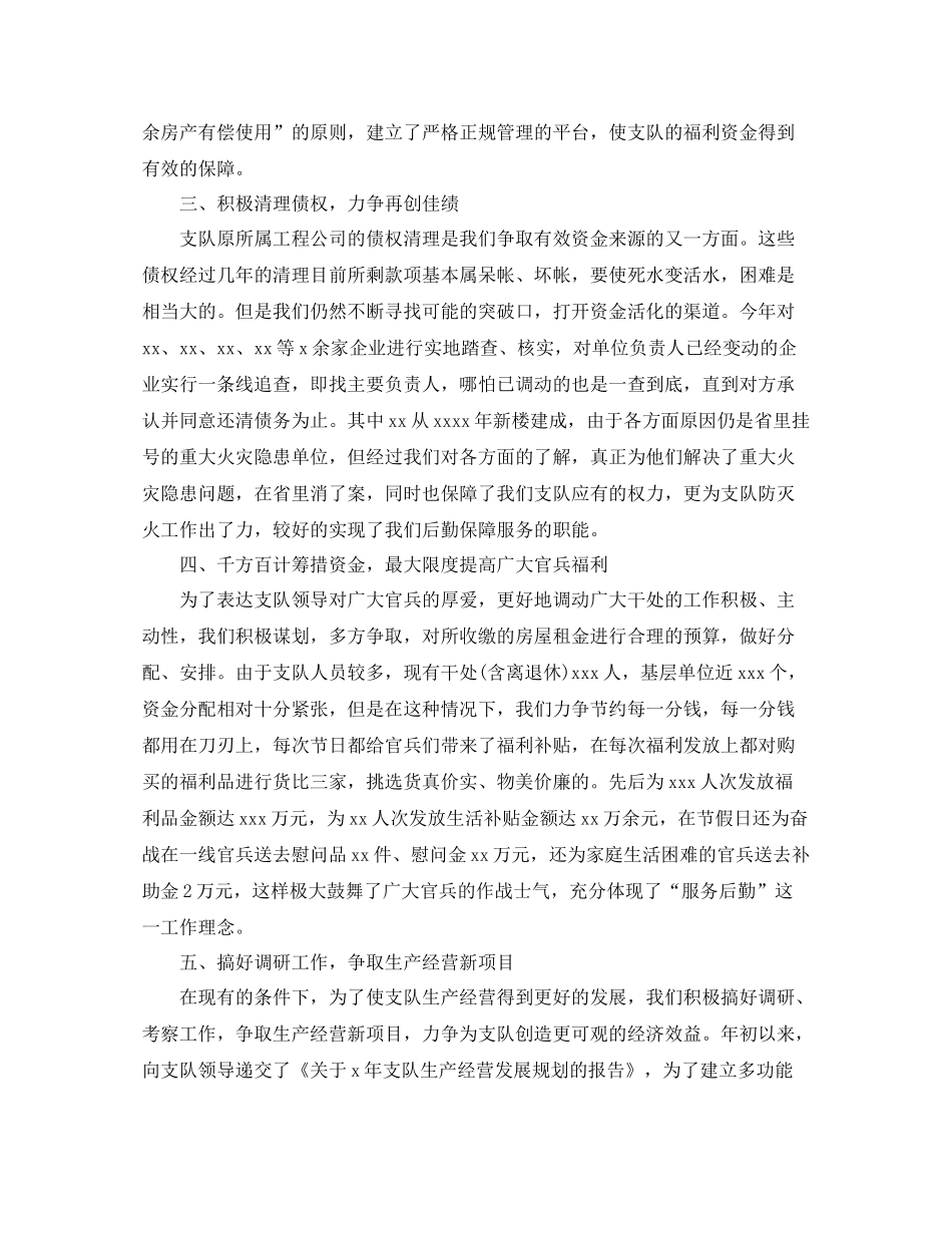 消防后勤文员工作总结_第2页