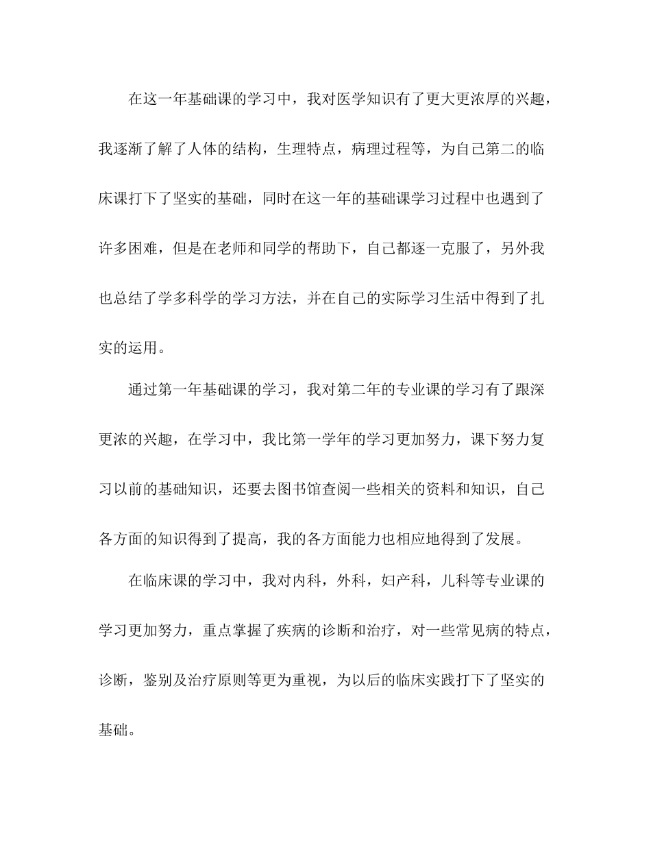 医学研究生个人总结三篇_第2页