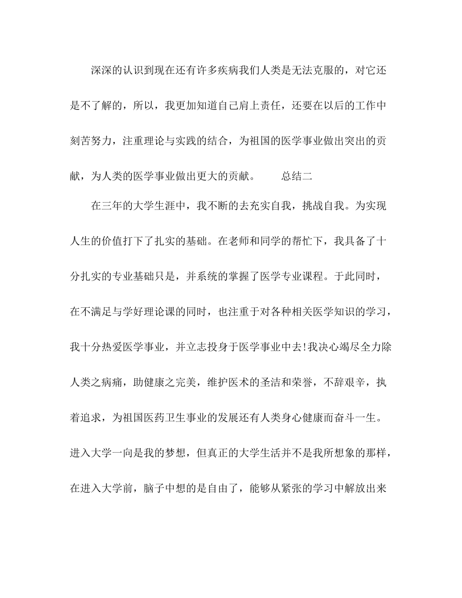 医学研究生个人总结三篇_第3页