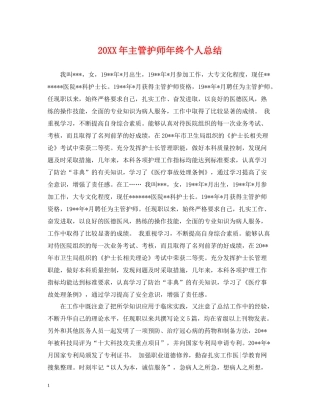 主管护师年终个人总结2