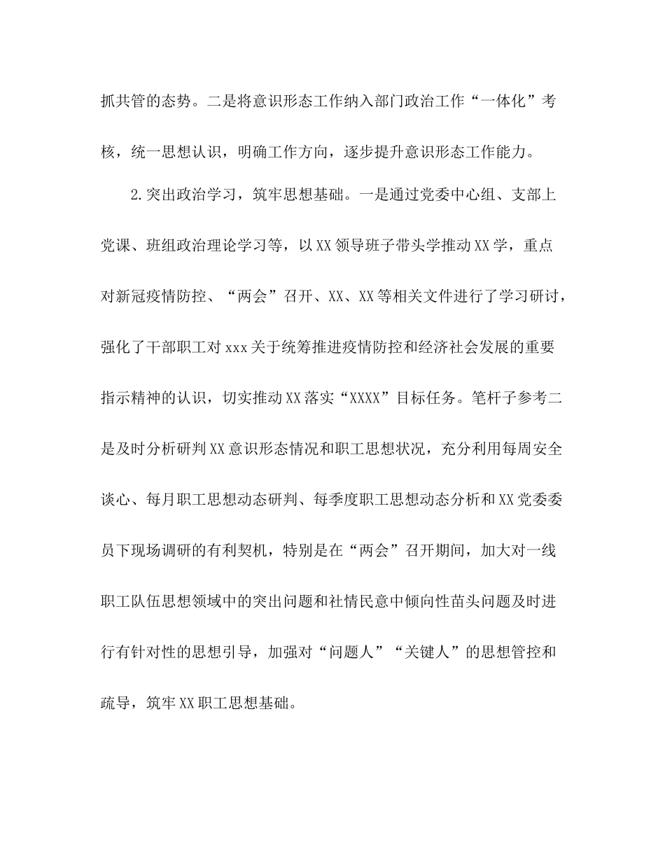 上半年落实意识形态工作情况总结_第2页