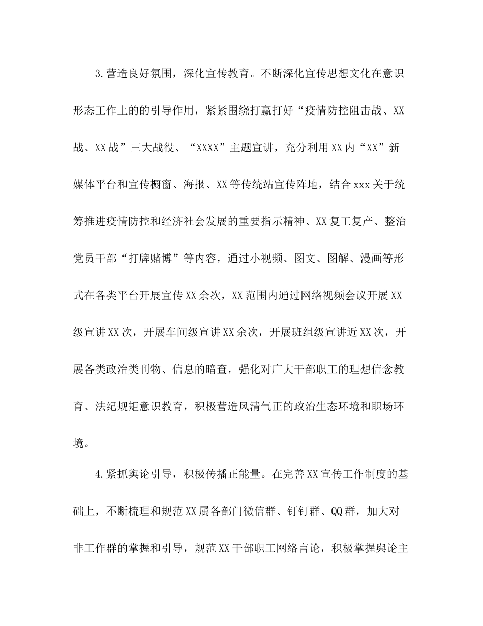 上半年落实意识形态工作情况总结_第3页