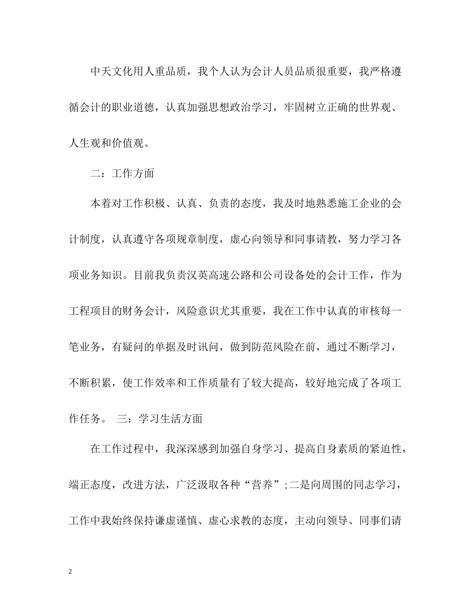 员工试用期工作自我评价2_第2页