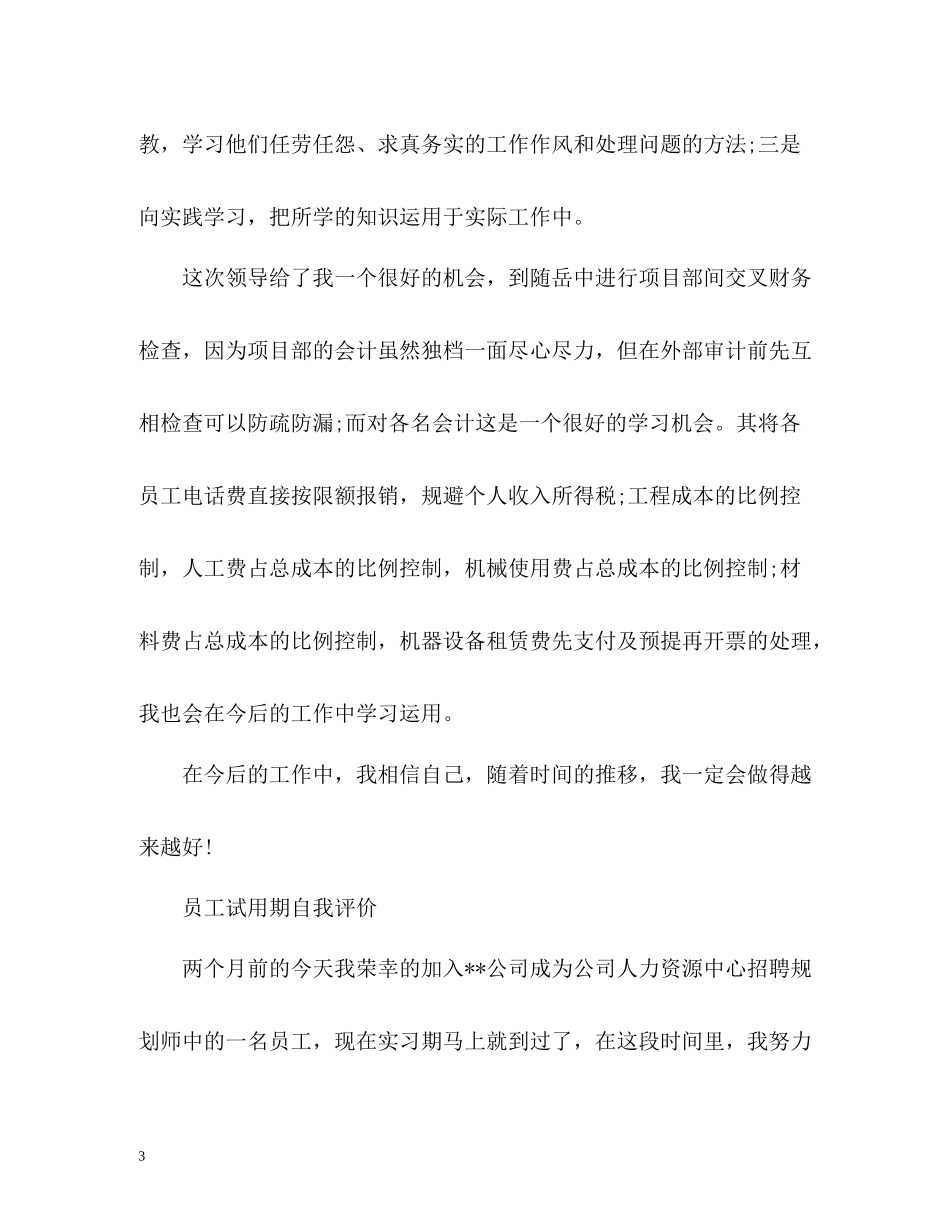 员工试用期工作自我评价2_第3页