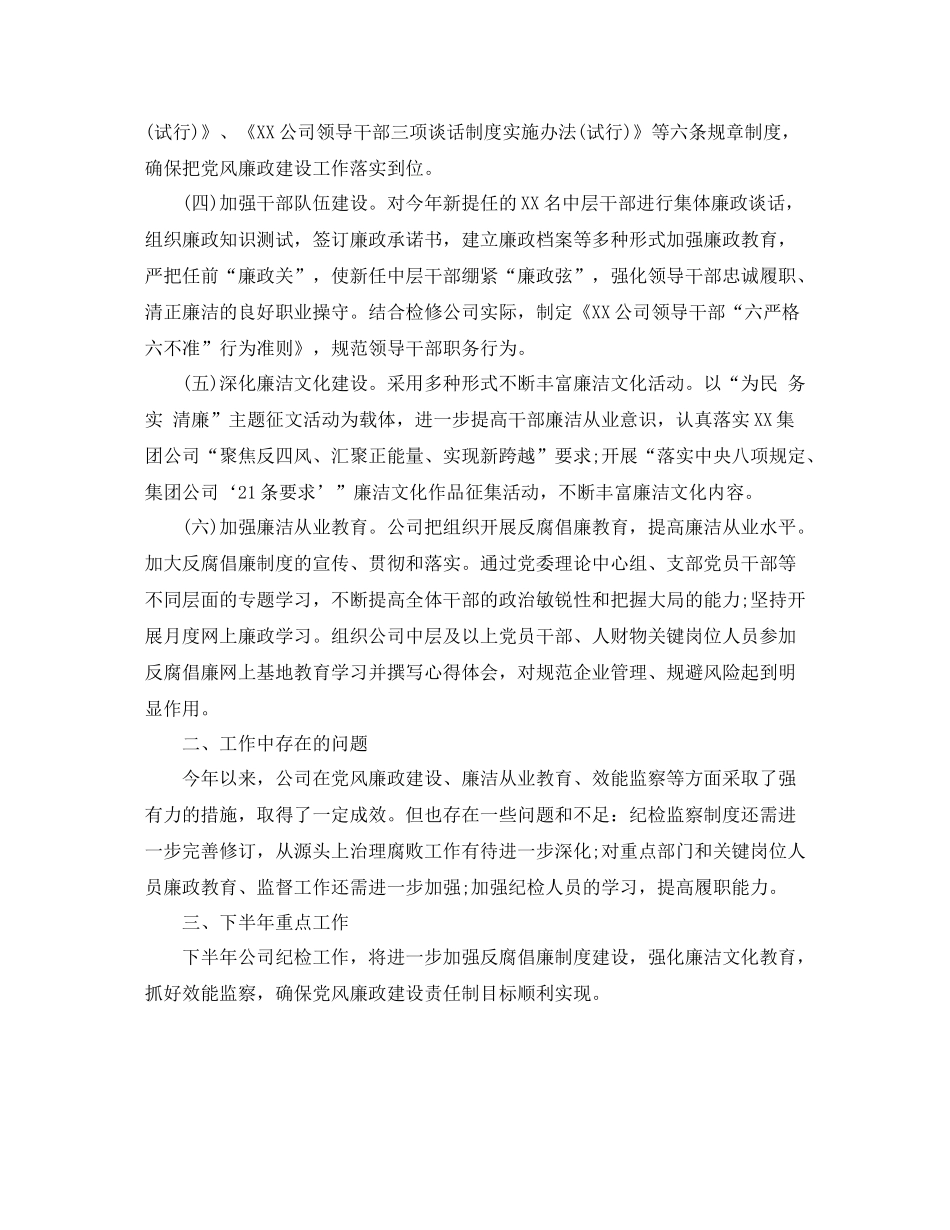 2020年纪检监察上半年工作总结_第2页