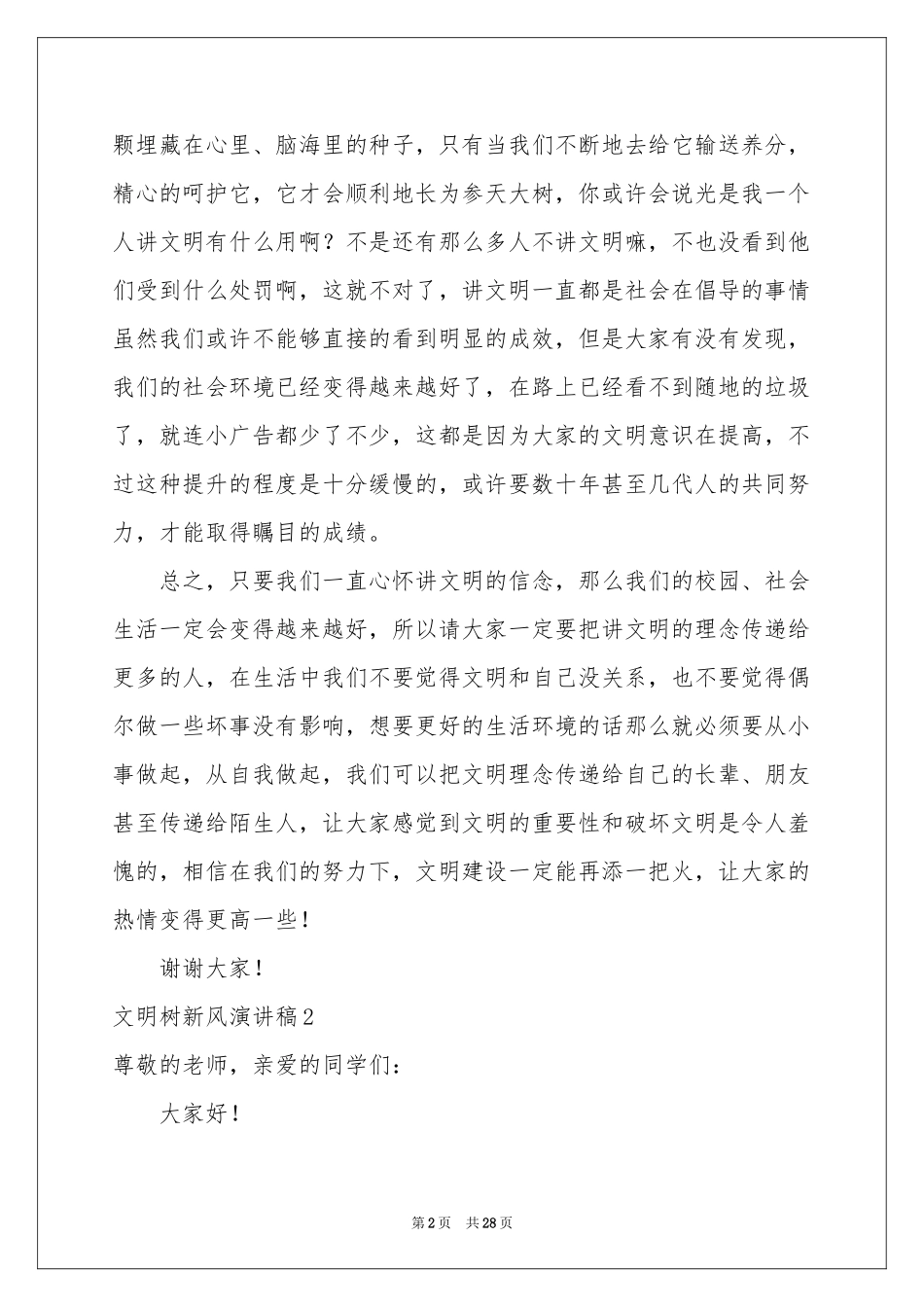 文明树新风演讲稿_第2页