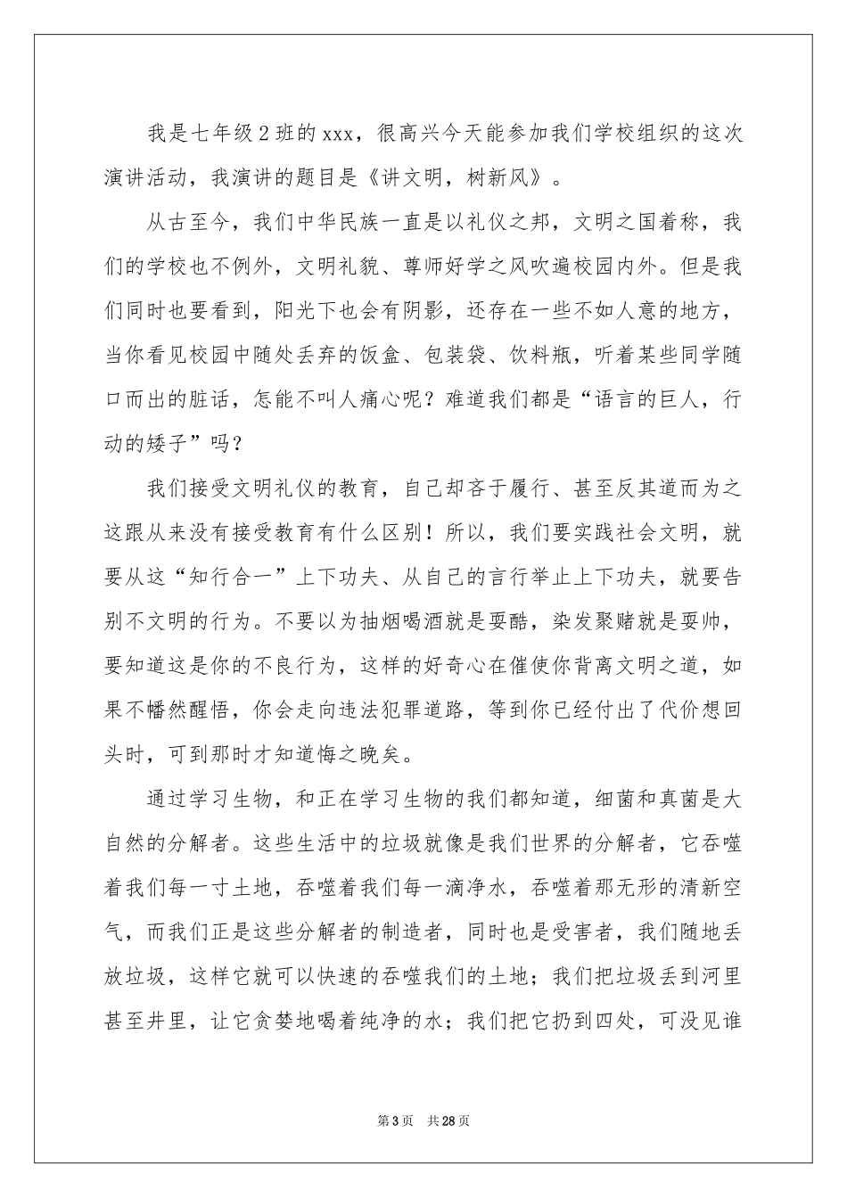 文明树新风演讲稿_第3页