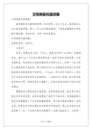 文明树新风演讲稿