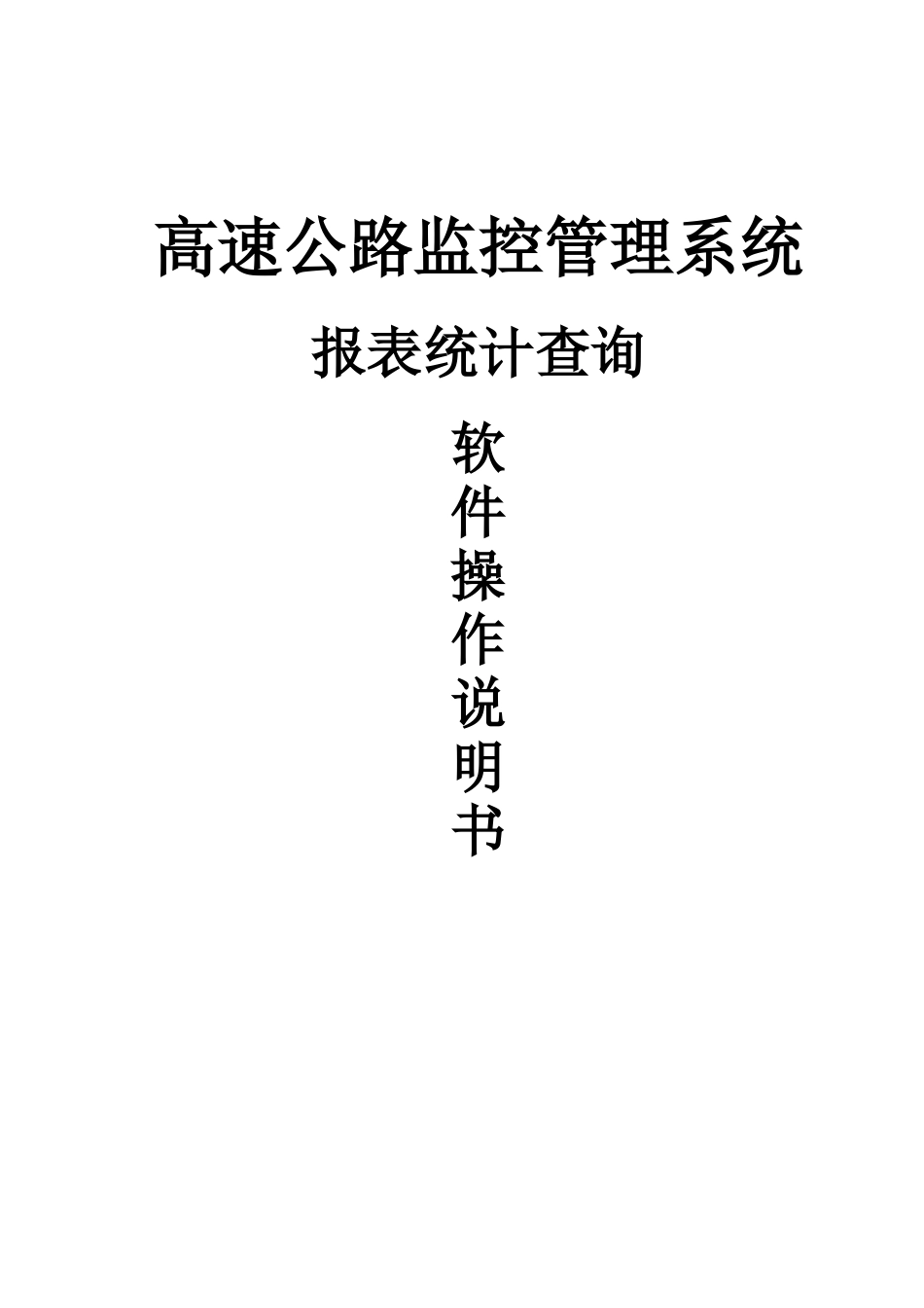 报表统计操作说明书_第1页