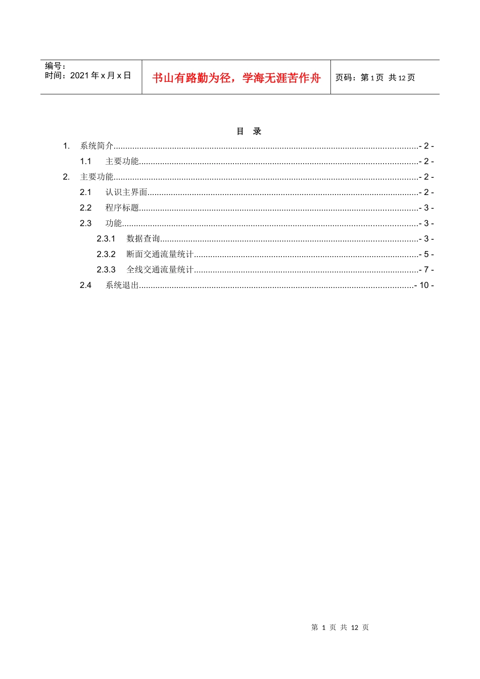 报表统计操作说明书_第2页