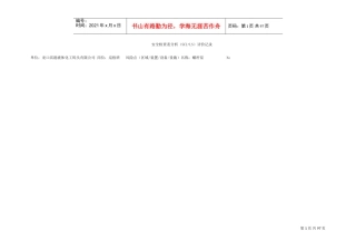安全检查表法(SCL)(DOC107页)