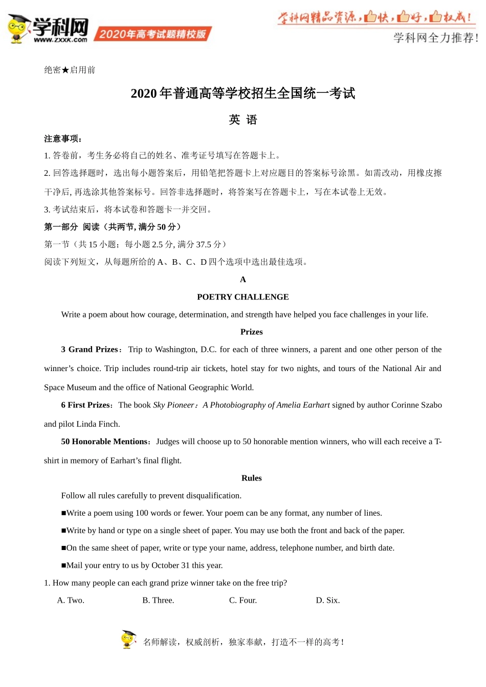 （精校版）2020年新高考全国卷Ⅰ英语高考试题文档版（山东）（含答案）_第1页