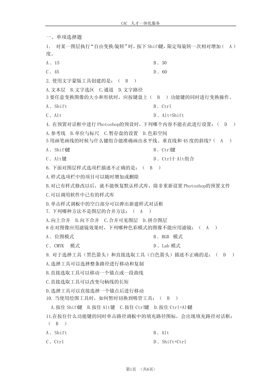 PS基础题库 _第1页