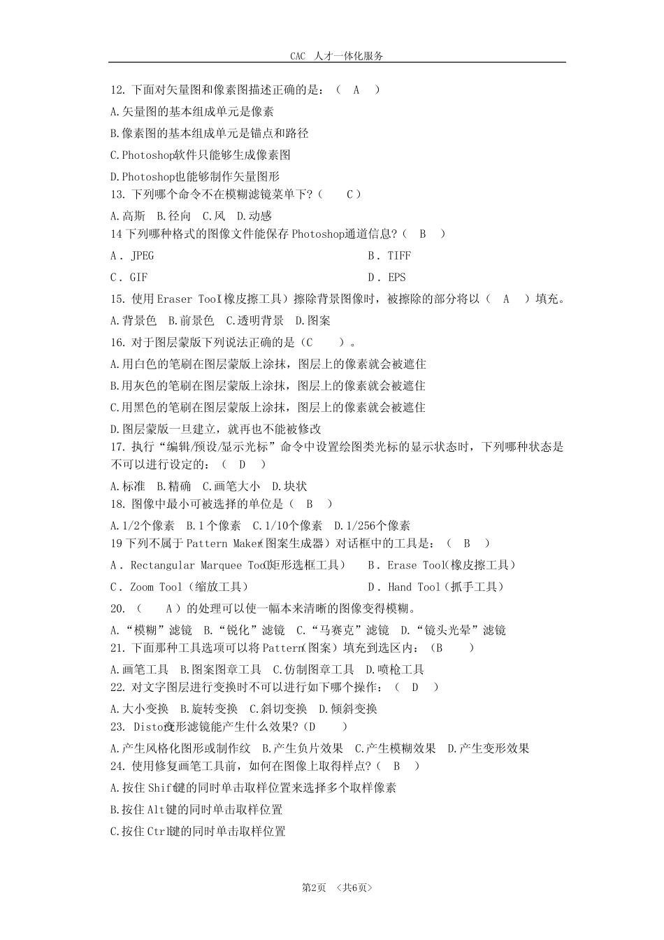 PS基础题库 _第2页