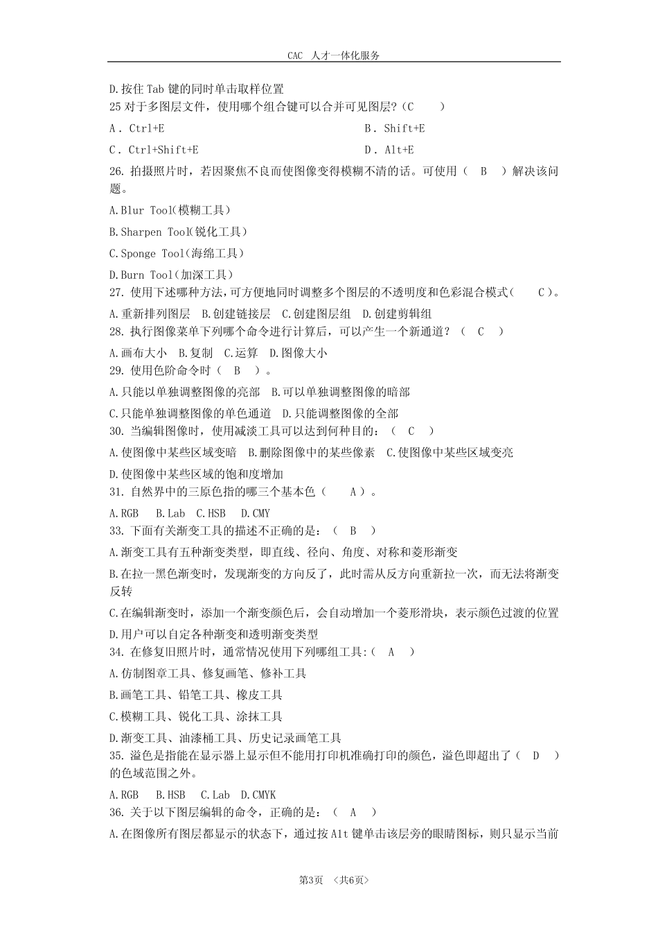 PS基础题库 _第3页