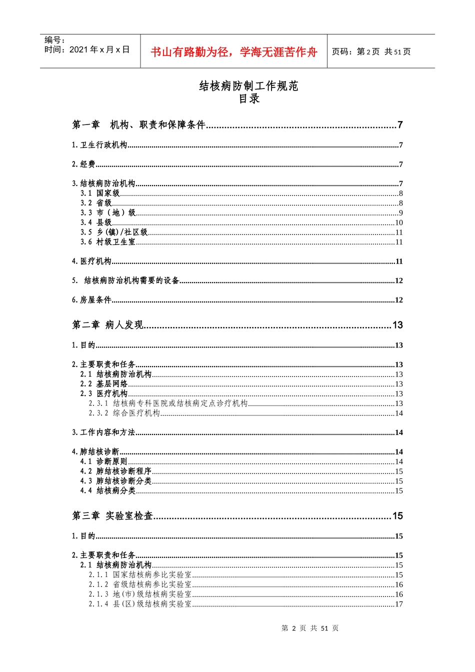 结核病防制工作规范_第2页