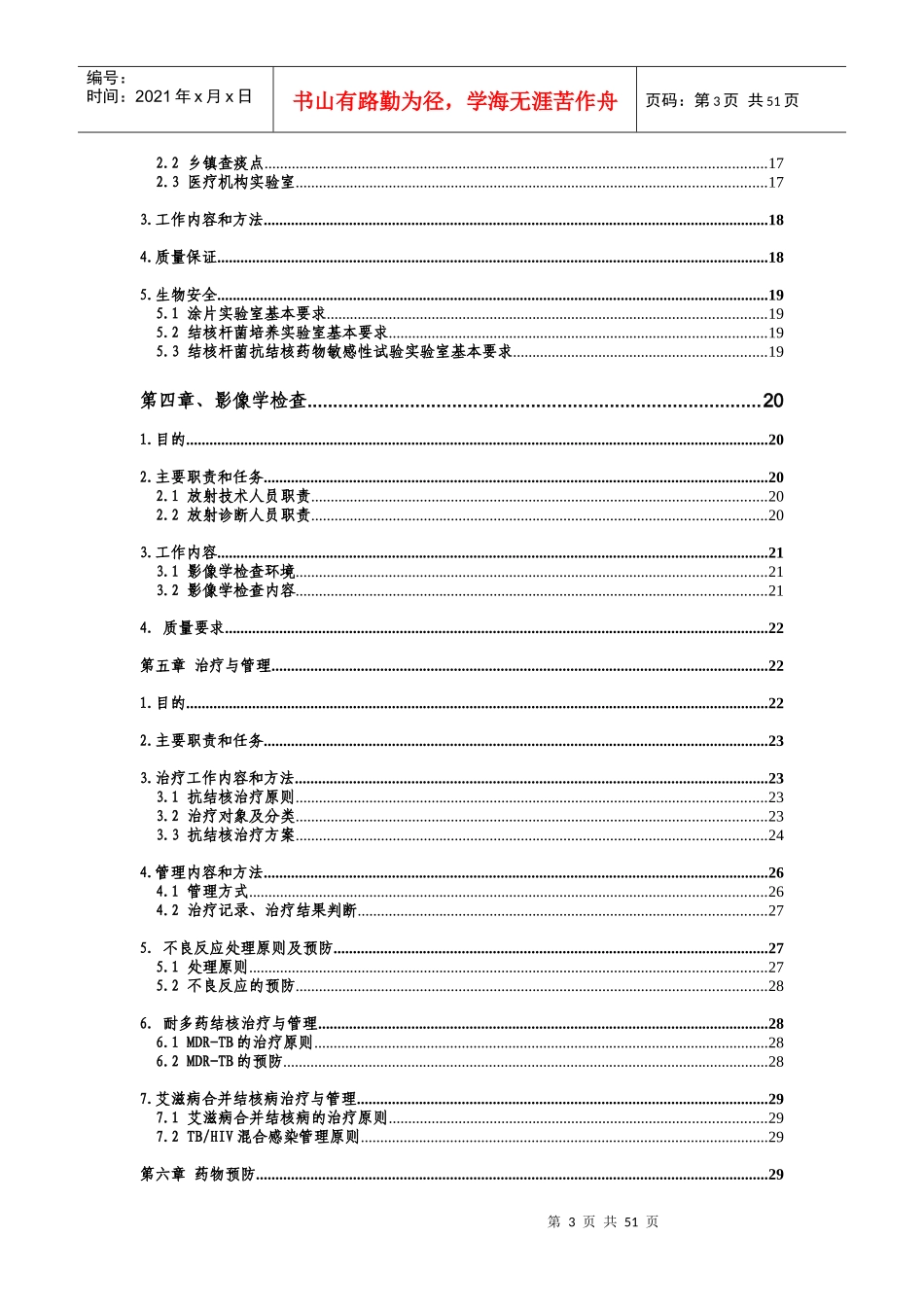 结核病防制工作规范_第3页