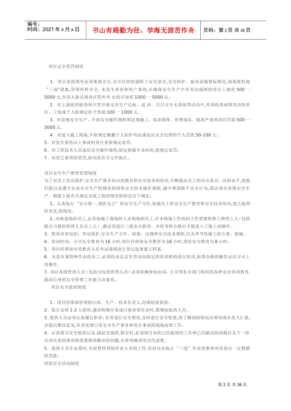 建筑施工项目管理制度(DOC38页)_第2页