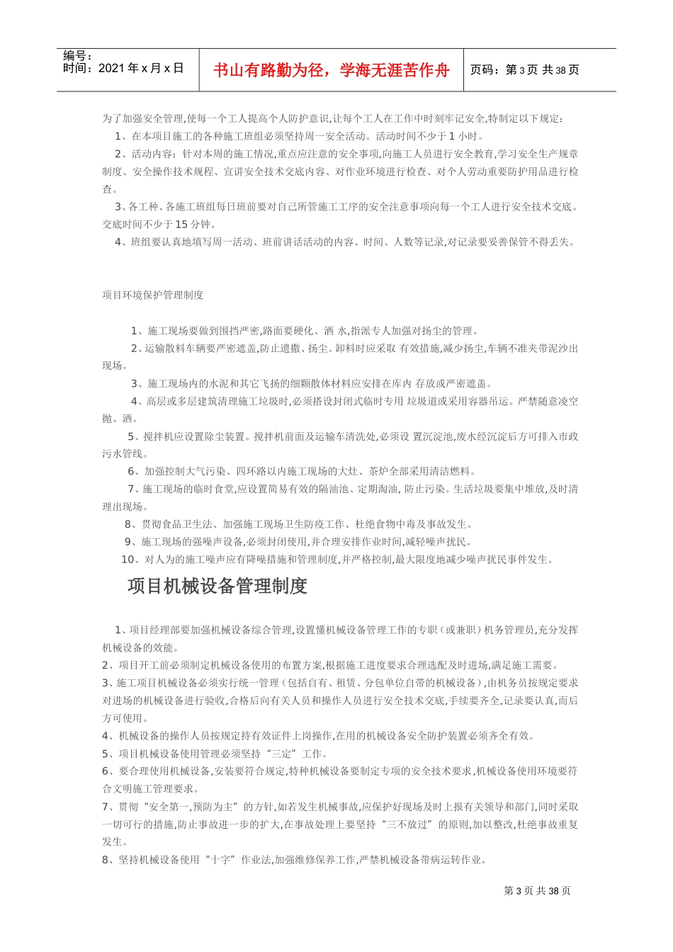 建筑施工项目管理制度(DOC38页)_第3页