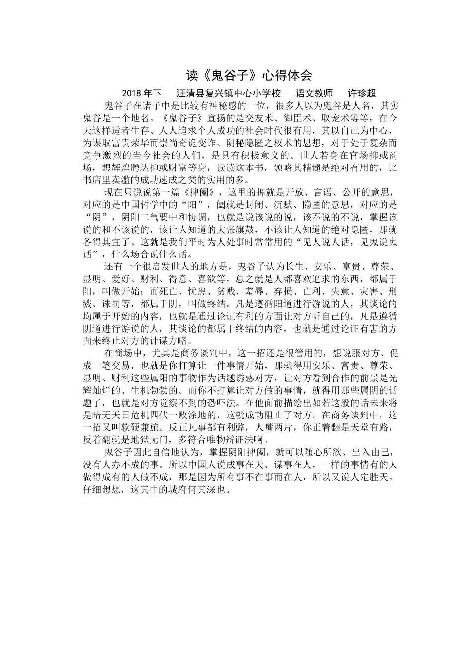 读《鬼谷子》心得体会_第1页