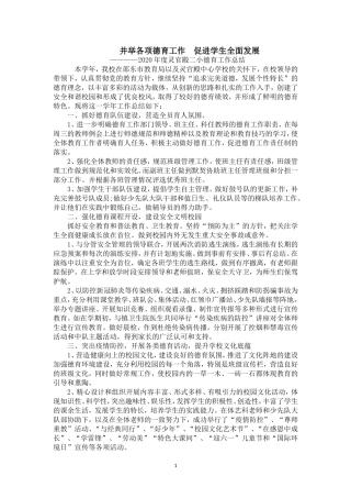 2020德育工作总结