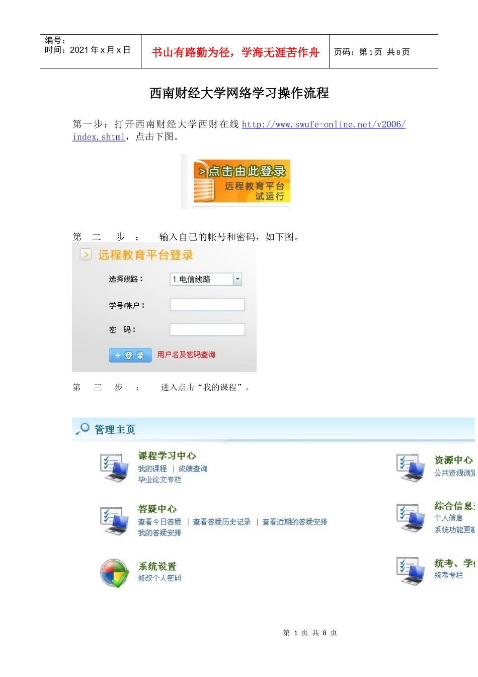 网络流程图新_第1页