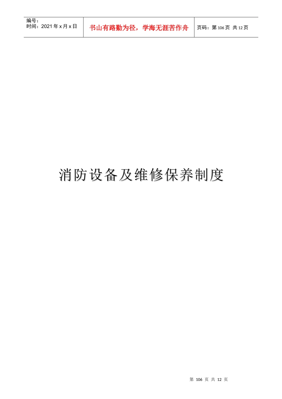 消防设备维修保养制度_第1页