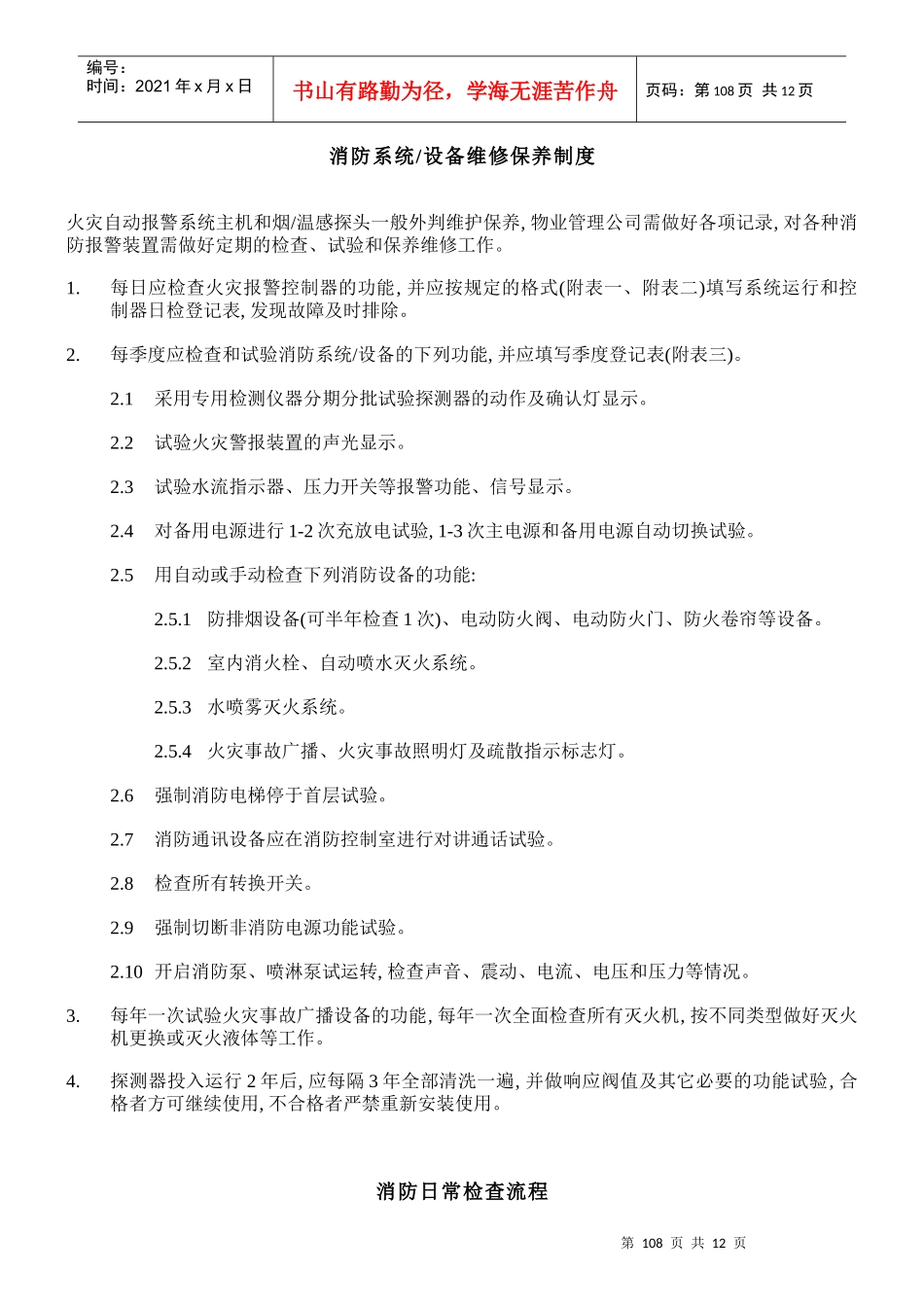 消防设备维修保养制度_第3页