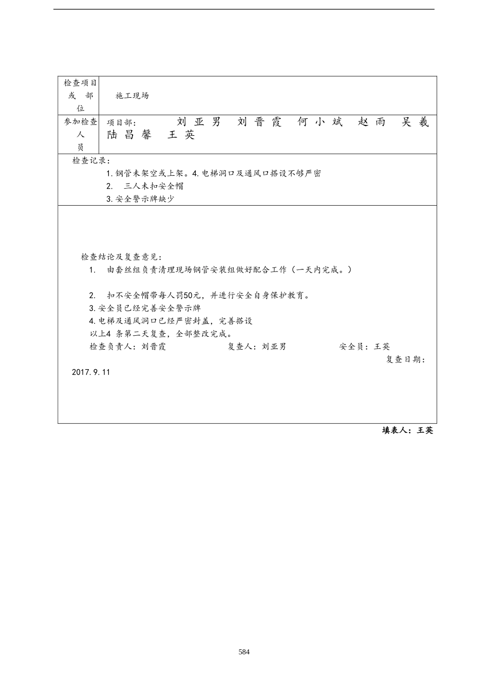 安全检查记录表范例_2(DOC38页)_第3页