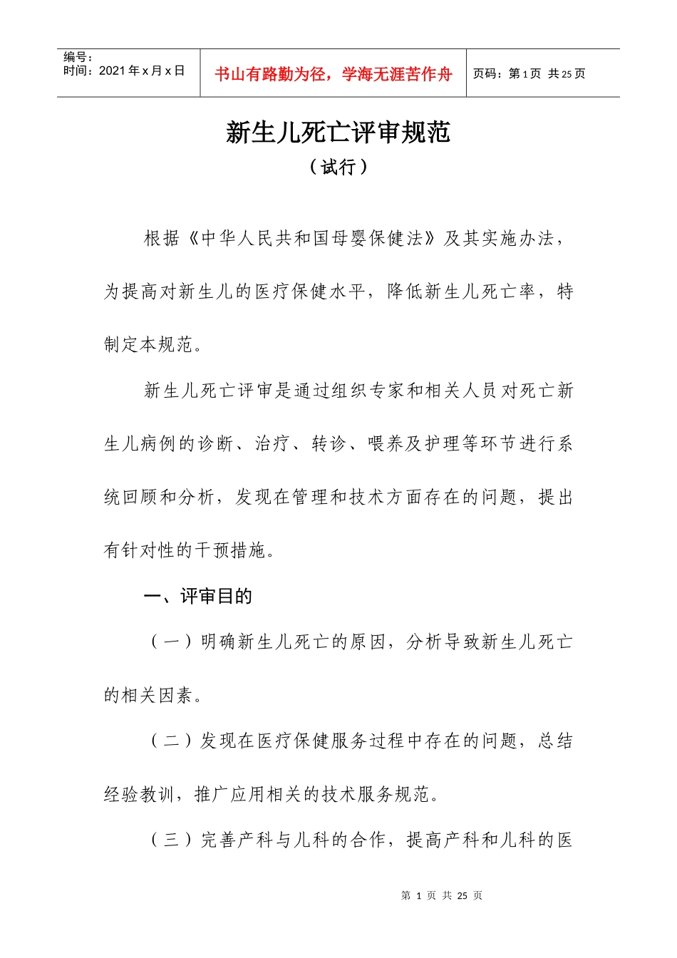 新生儿死亡评审规范（试行）-梅州市卫生信息网_第1页