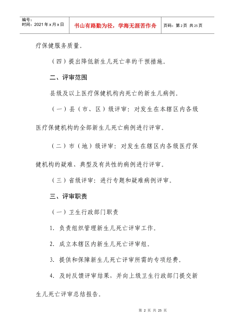 新生儿死亡评审规范（试行）-梅州市卫生信息网_第2页