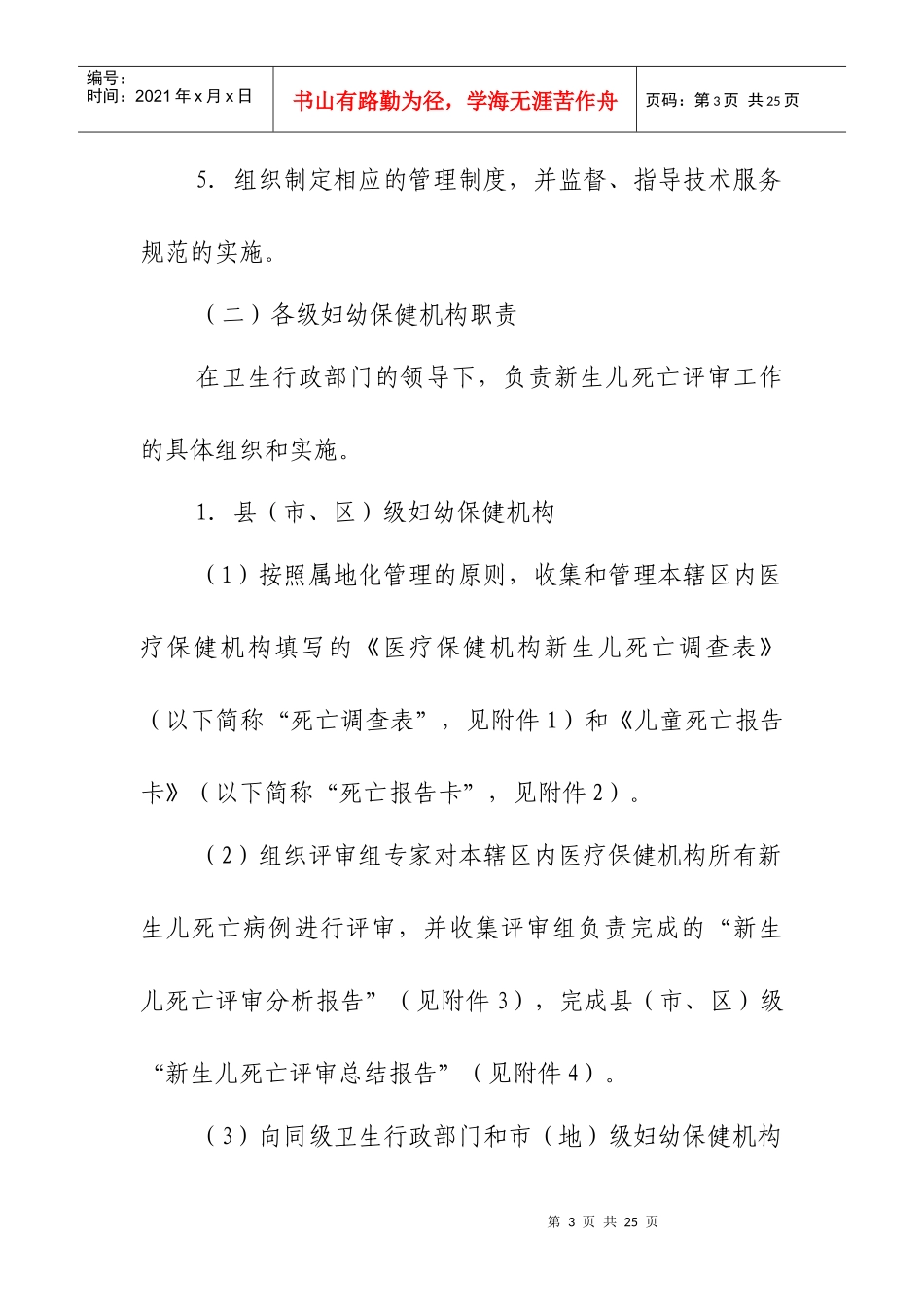 新生儿死亡评审规范（试行）-梅州市卫生信息网_第3页