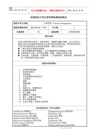 高苑科技大学企业管理系课程说明表