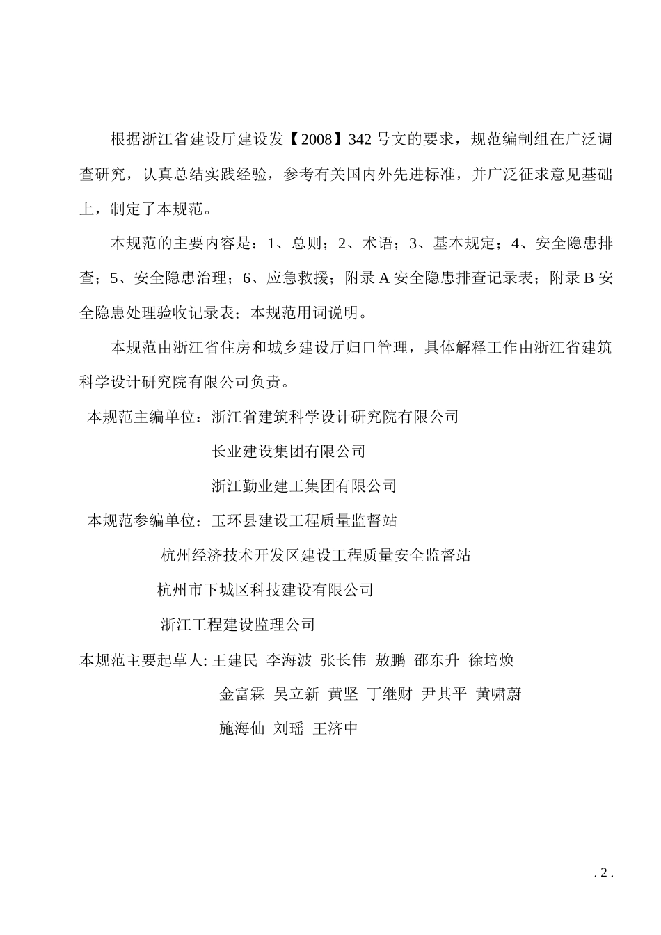 安全隐患防治管理规范_第2页