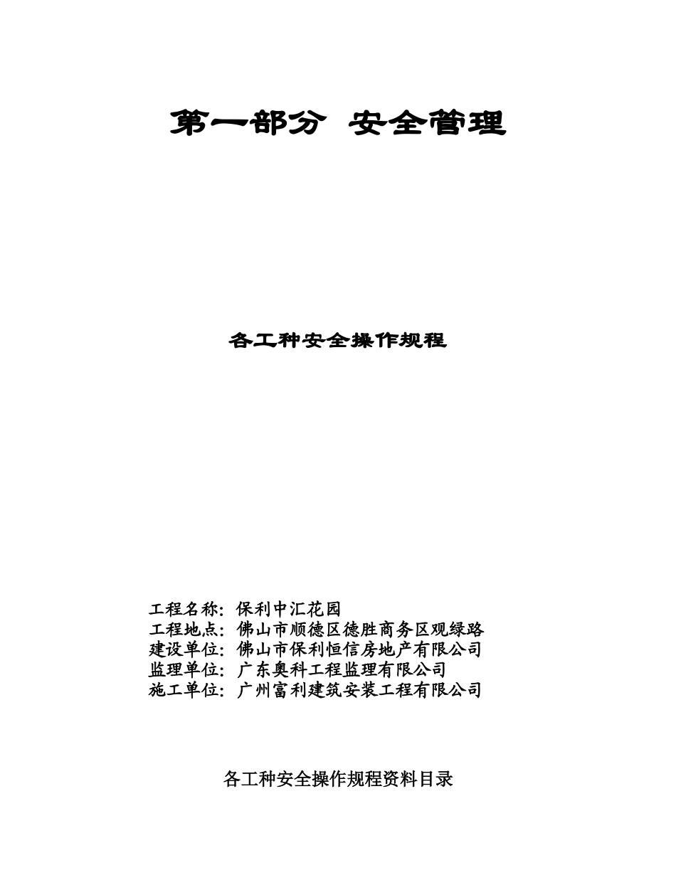 各工种安全操作规程_2_第1页