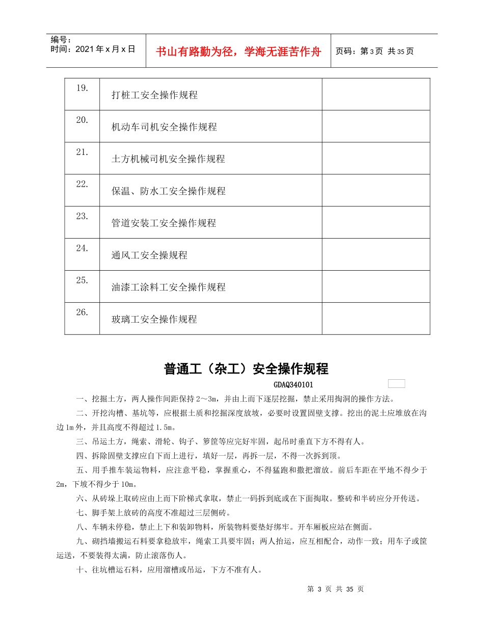 各工种安全操作规程_2_第3页