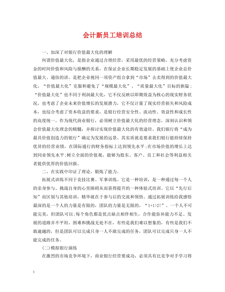 会计新员工培训总结 _第1页