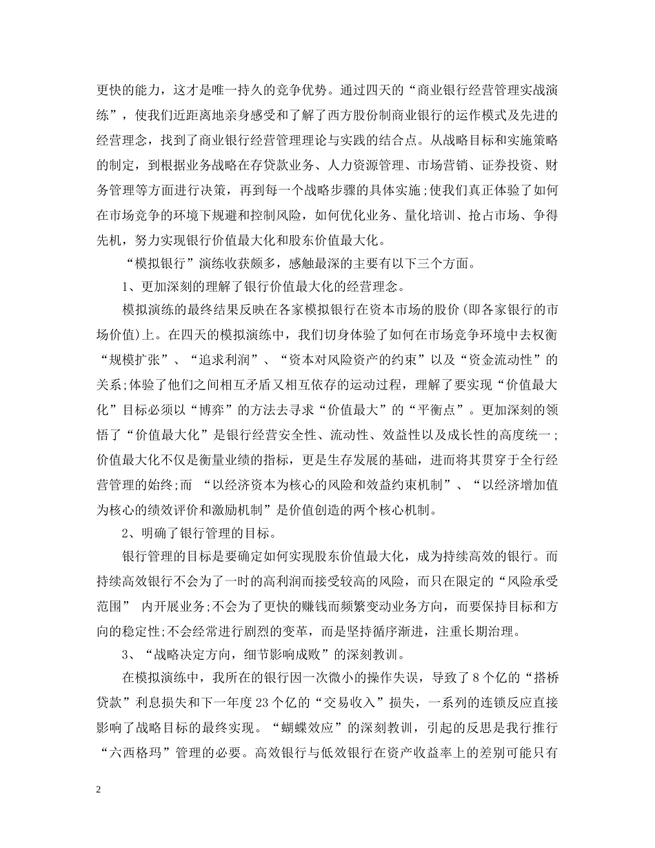 会计新员工培训总结 _第2页