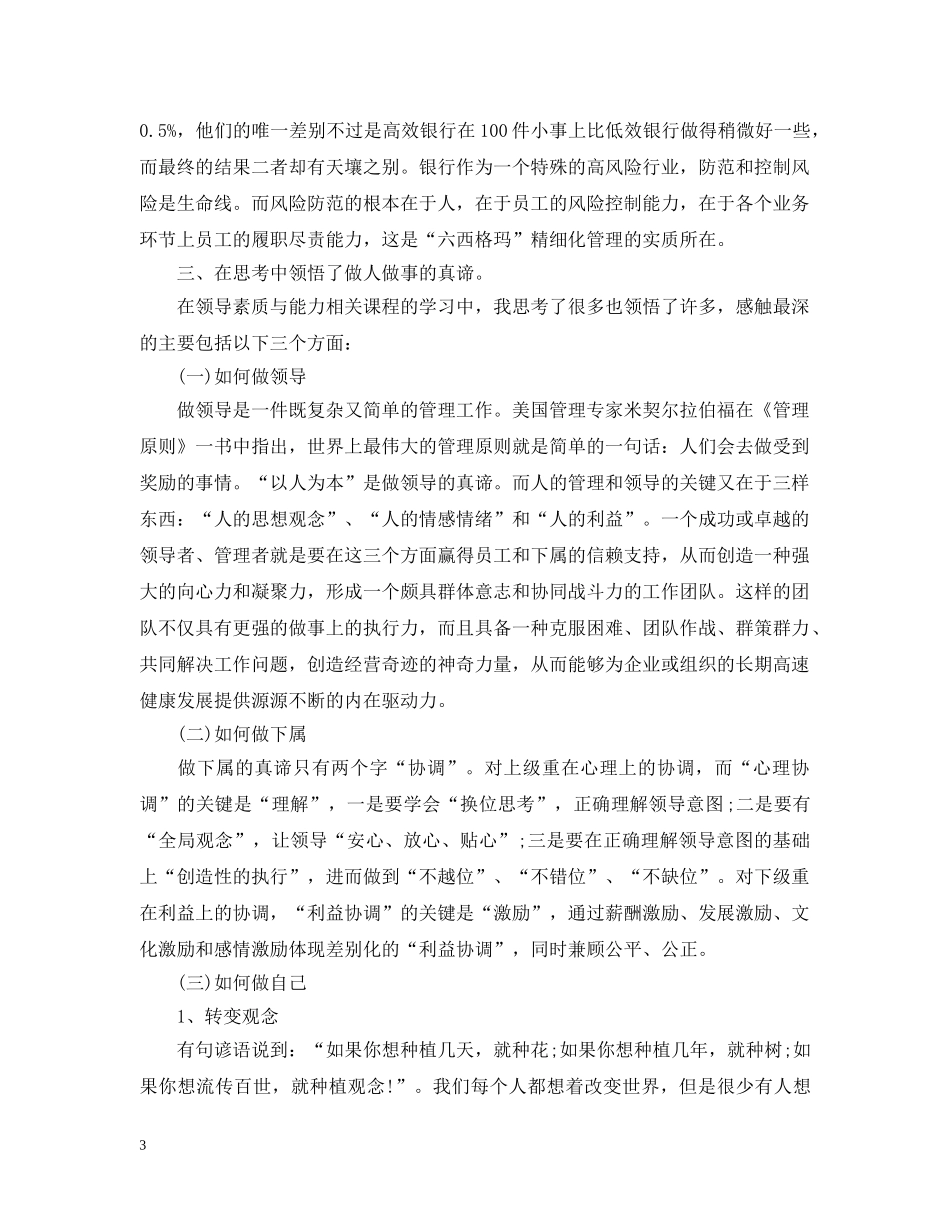 会计新员工培训总结 _第3页