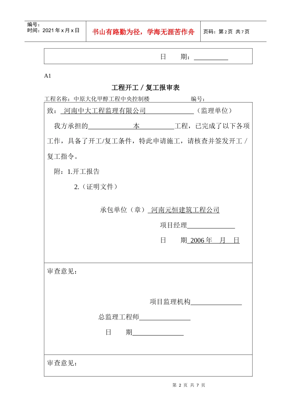 A1(工程开工复工报审表)_第2页