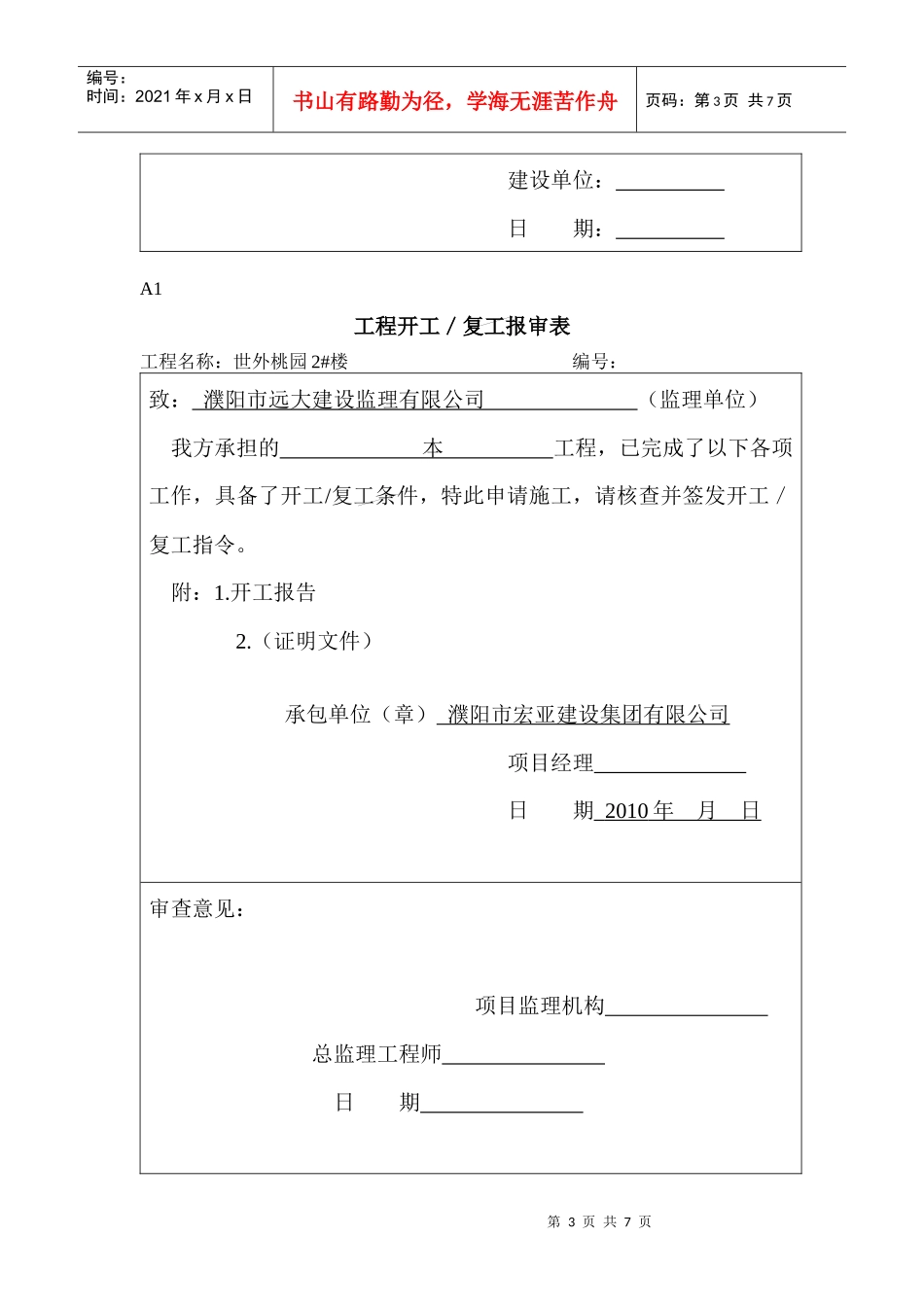 A1(工程开工复工报审表)_第3页