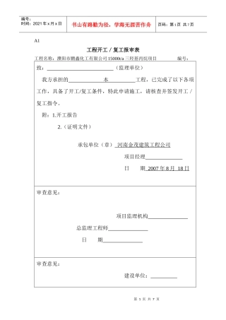 A1(工程开工复工报审表)
