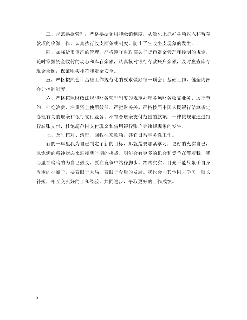 会计新人个人年度工作总结 _第3页